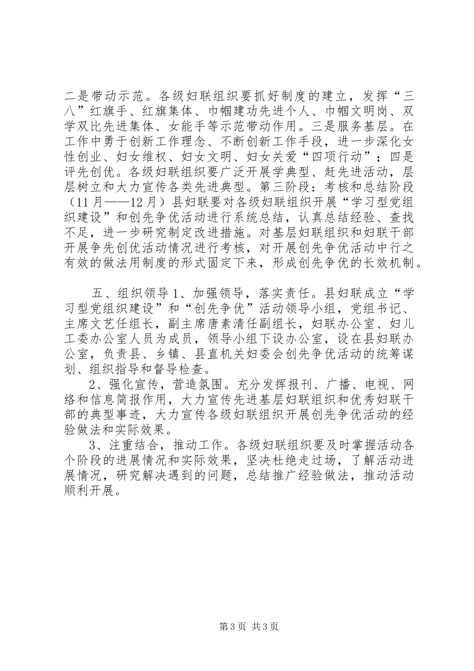 妇联学习型党组织工作实施方案_第3页
