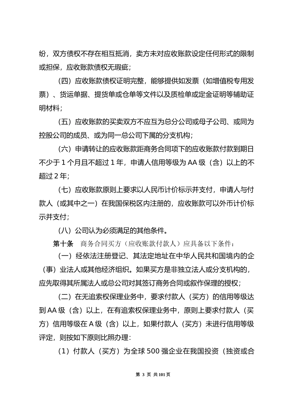 某公司保理业务管理制度汇编_第3页