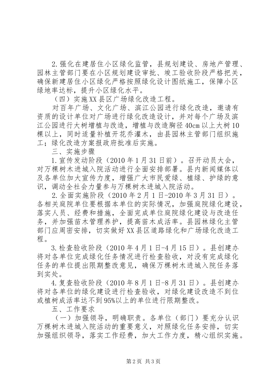 县万棵树木进城入院方案_第2页