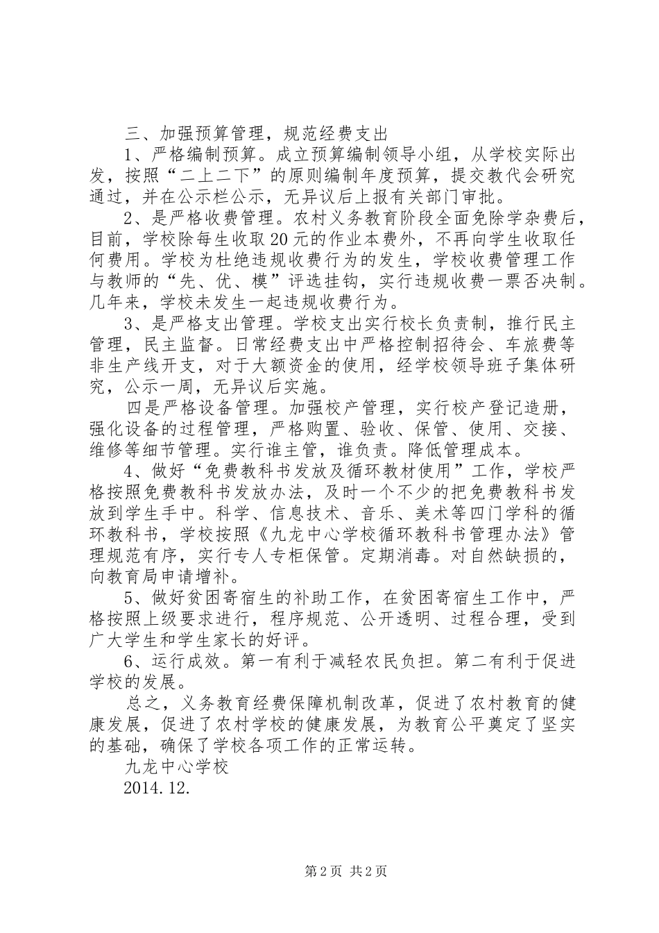 义务教育经费保障机制方案_第2页
