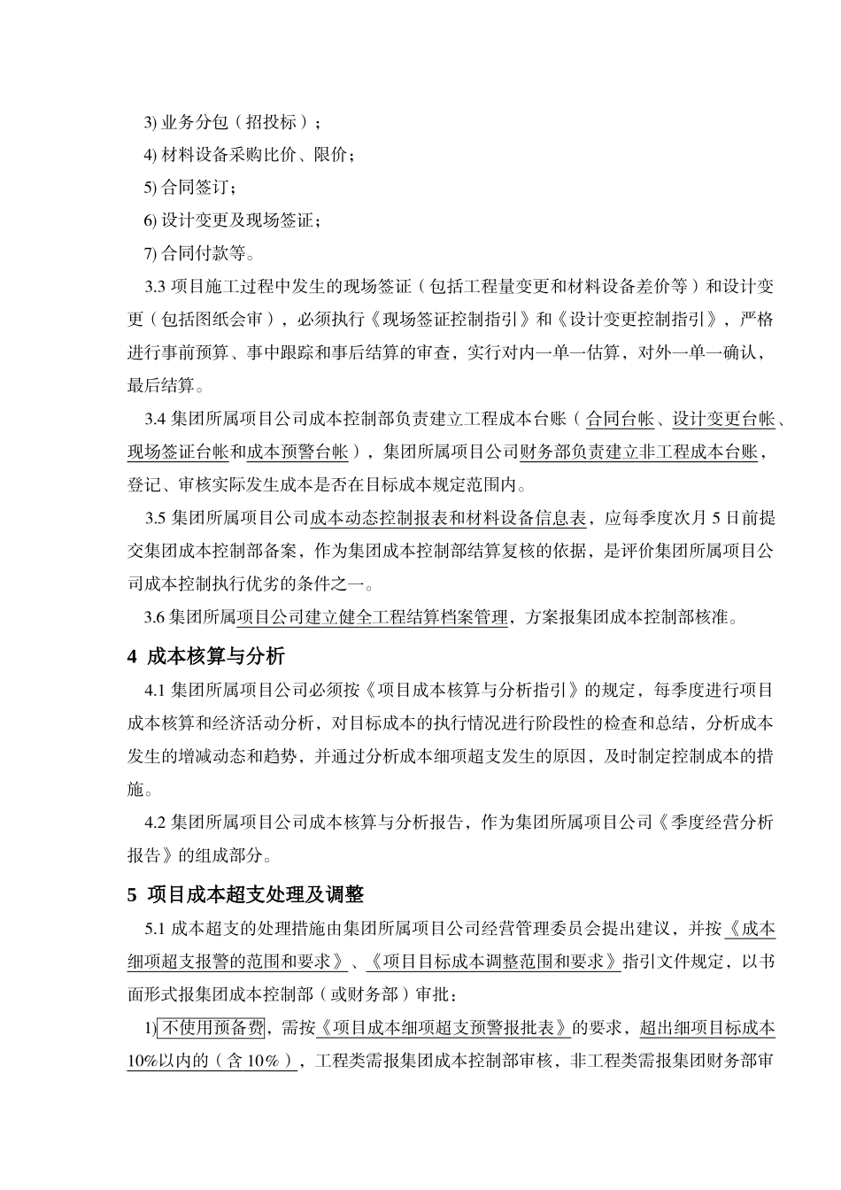某公司招投标合同成本制度_第3页
