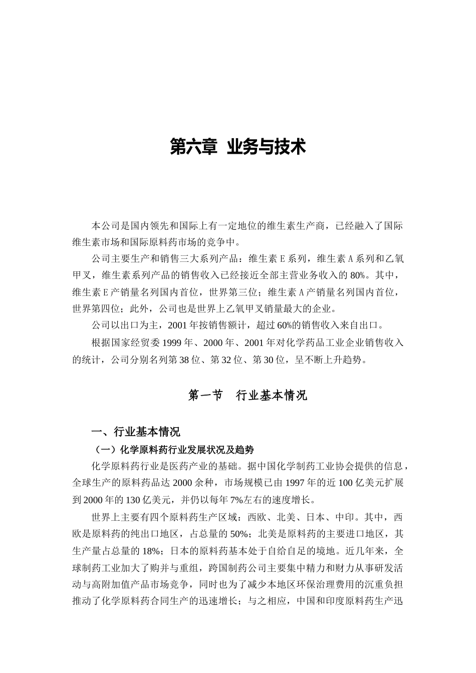 某公司业务与产品技术概论_第1页