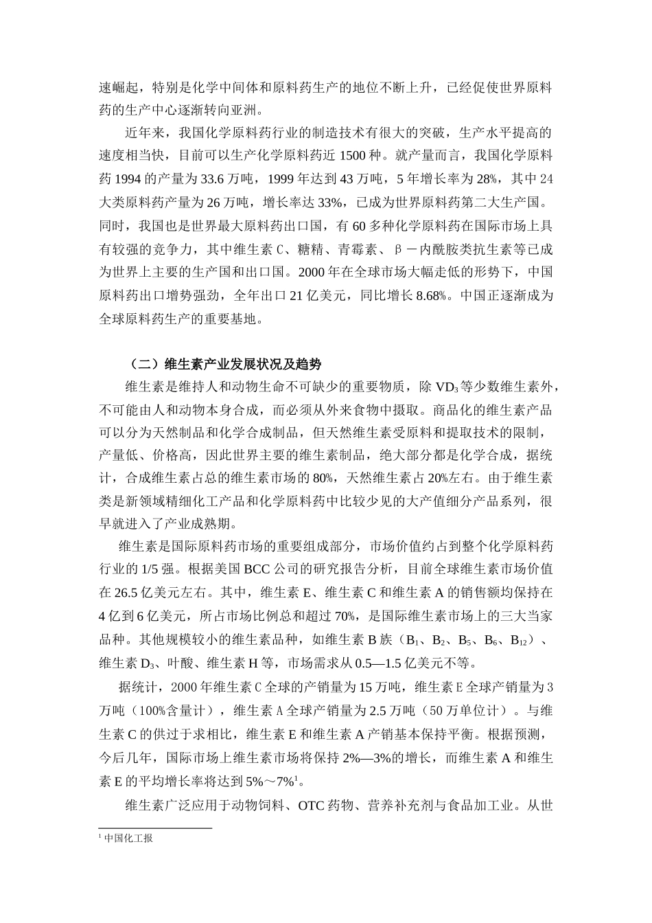 某公司业务与产品技术概论_第2页