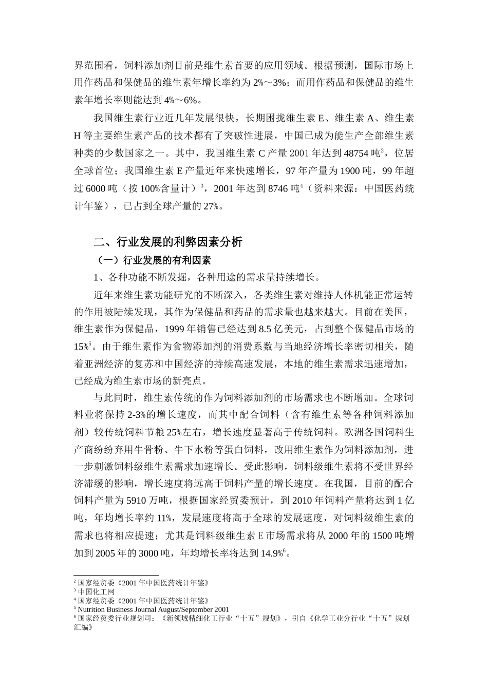 某公司业务与产品技术概论_第3页