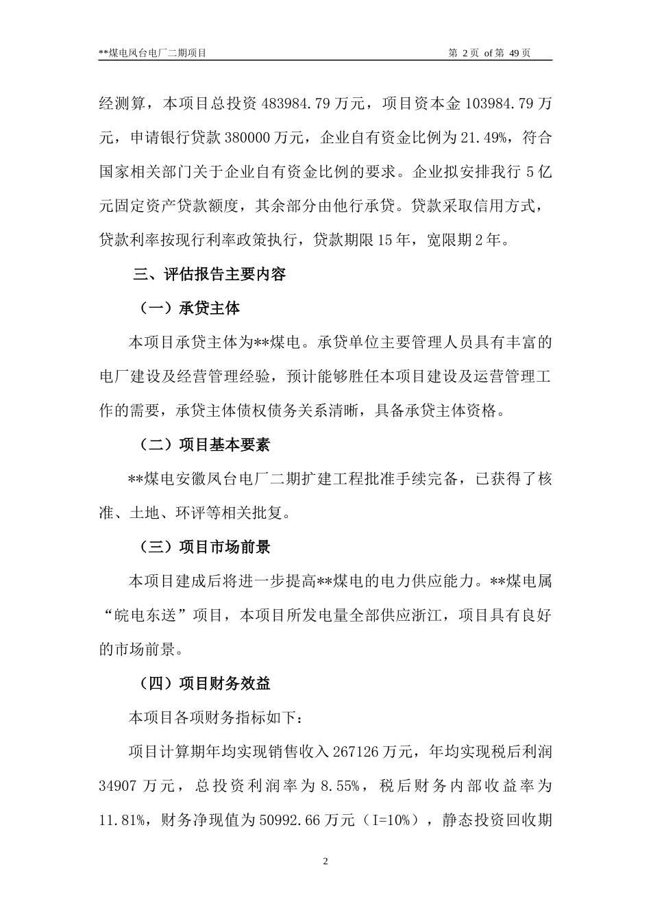 某公司固定资产调查评估报告_第2页