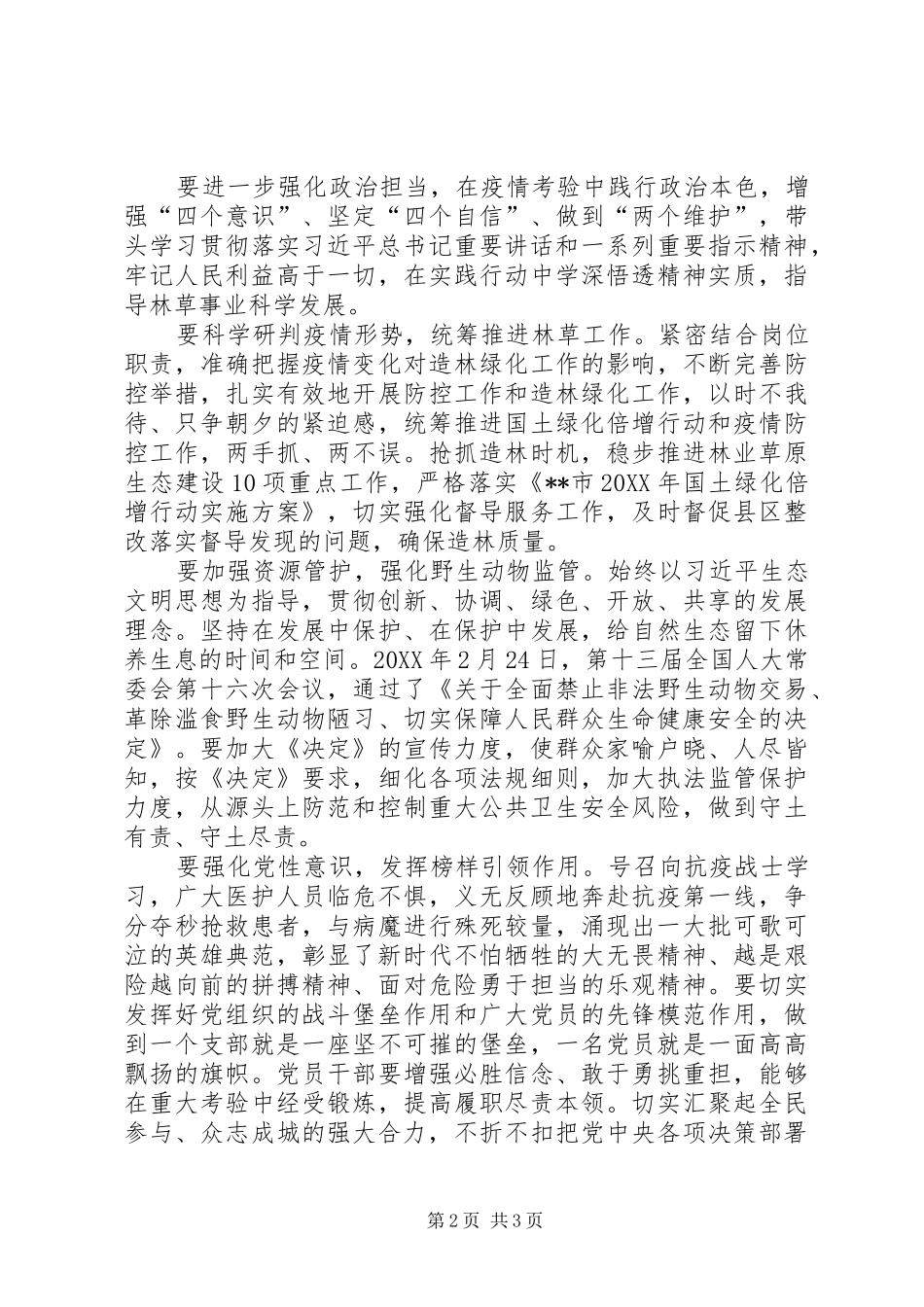 强化政治担当，践行政治本色疫情防控专题心得体会_第2页