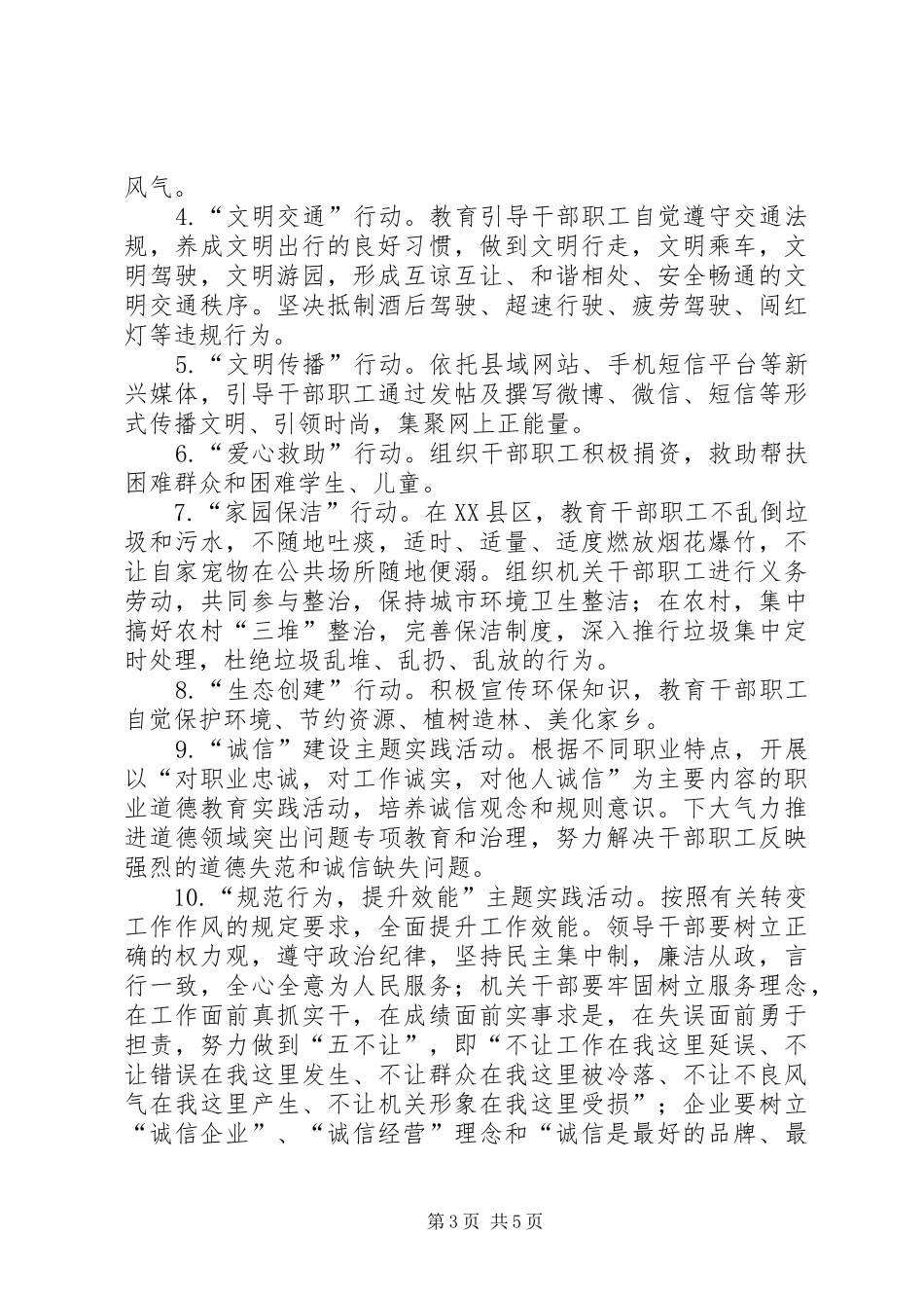 供销社四德工程建设实施方案_第3页
