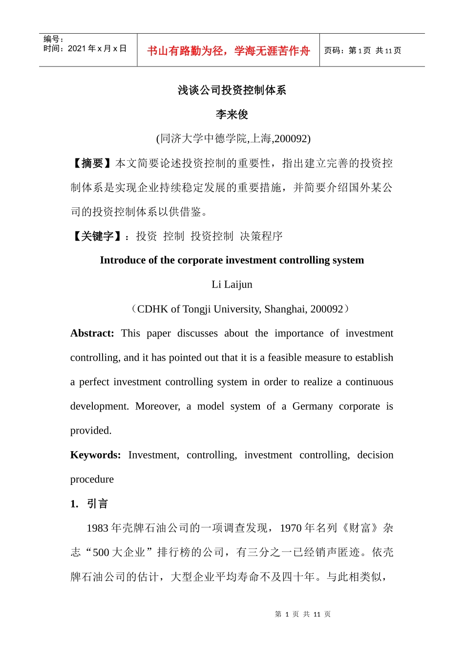 某公司投资控制管理体系说明_第1页