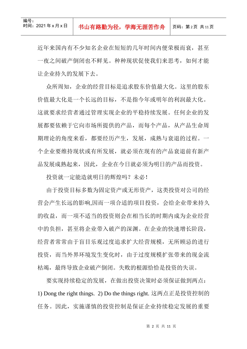 某公司投资控制管理体系说明_第2页