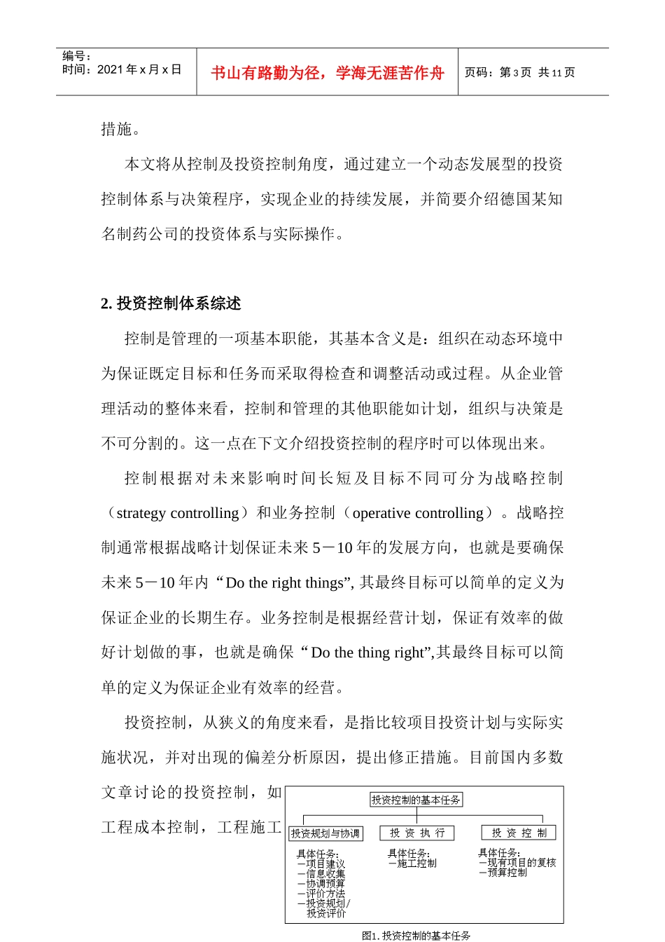 某公司投资控制管理体系说明_第3页