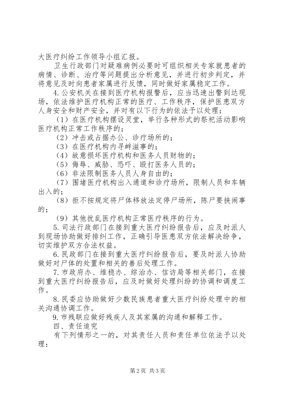 重大医疗纠纷处理工作实施方案_第2页