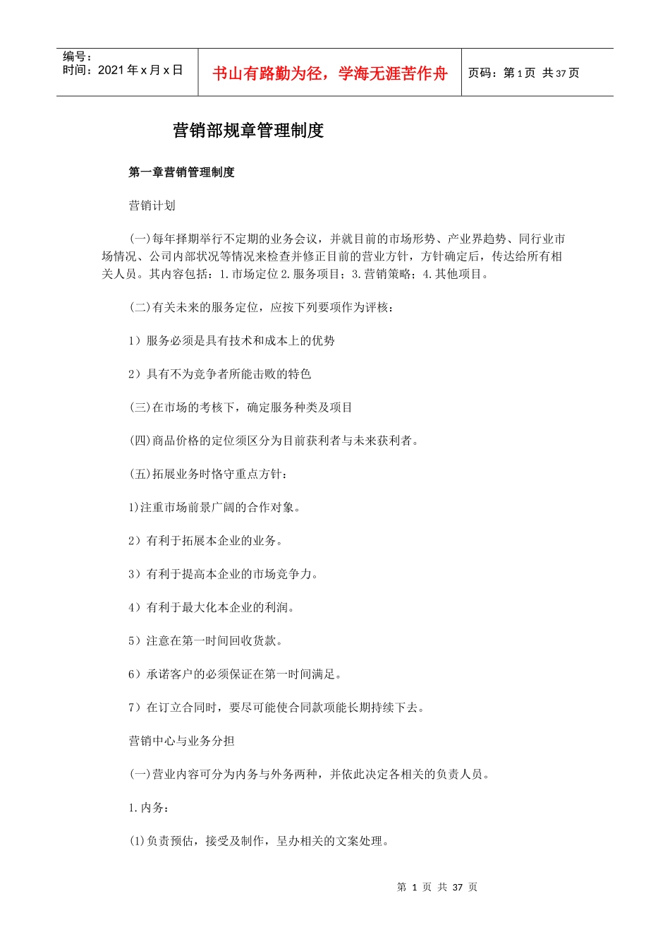 某公司营销规章管理制度_第1页