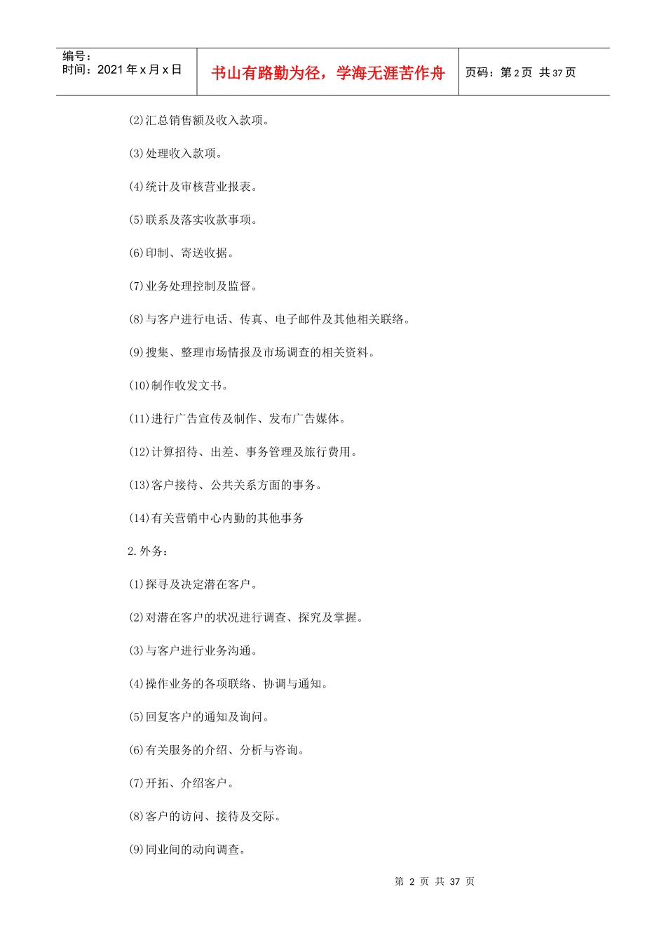 某公司营销规章管理制度_第2页