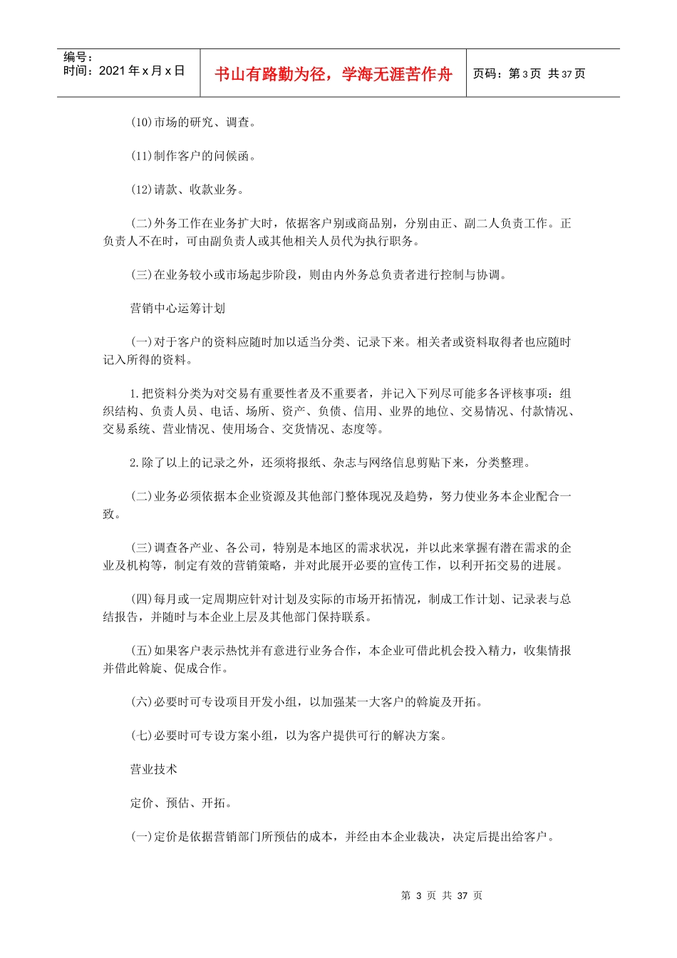 某公司营销规章管理制度_第3页