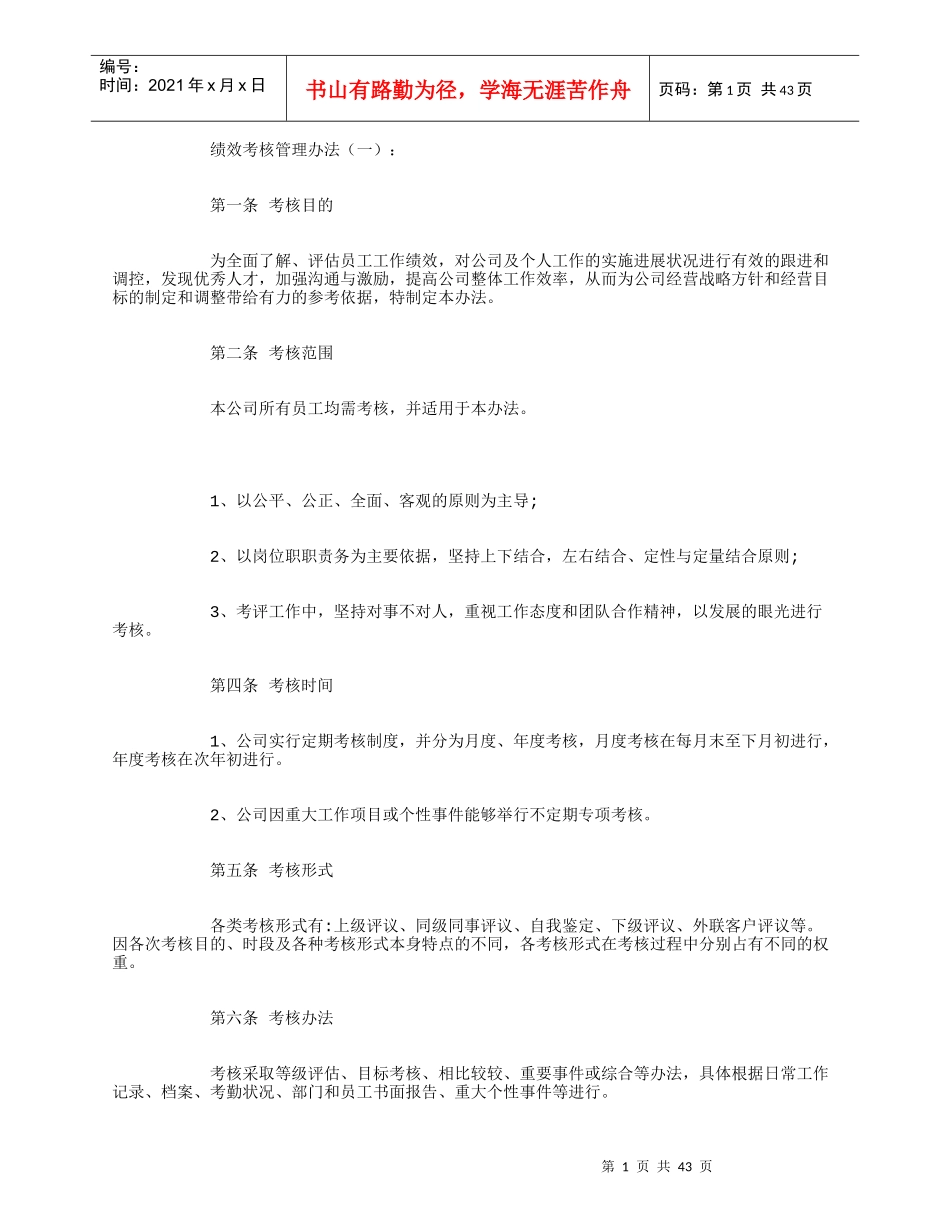 某公司绩效考核管理办法(DOC 52页)_第1页