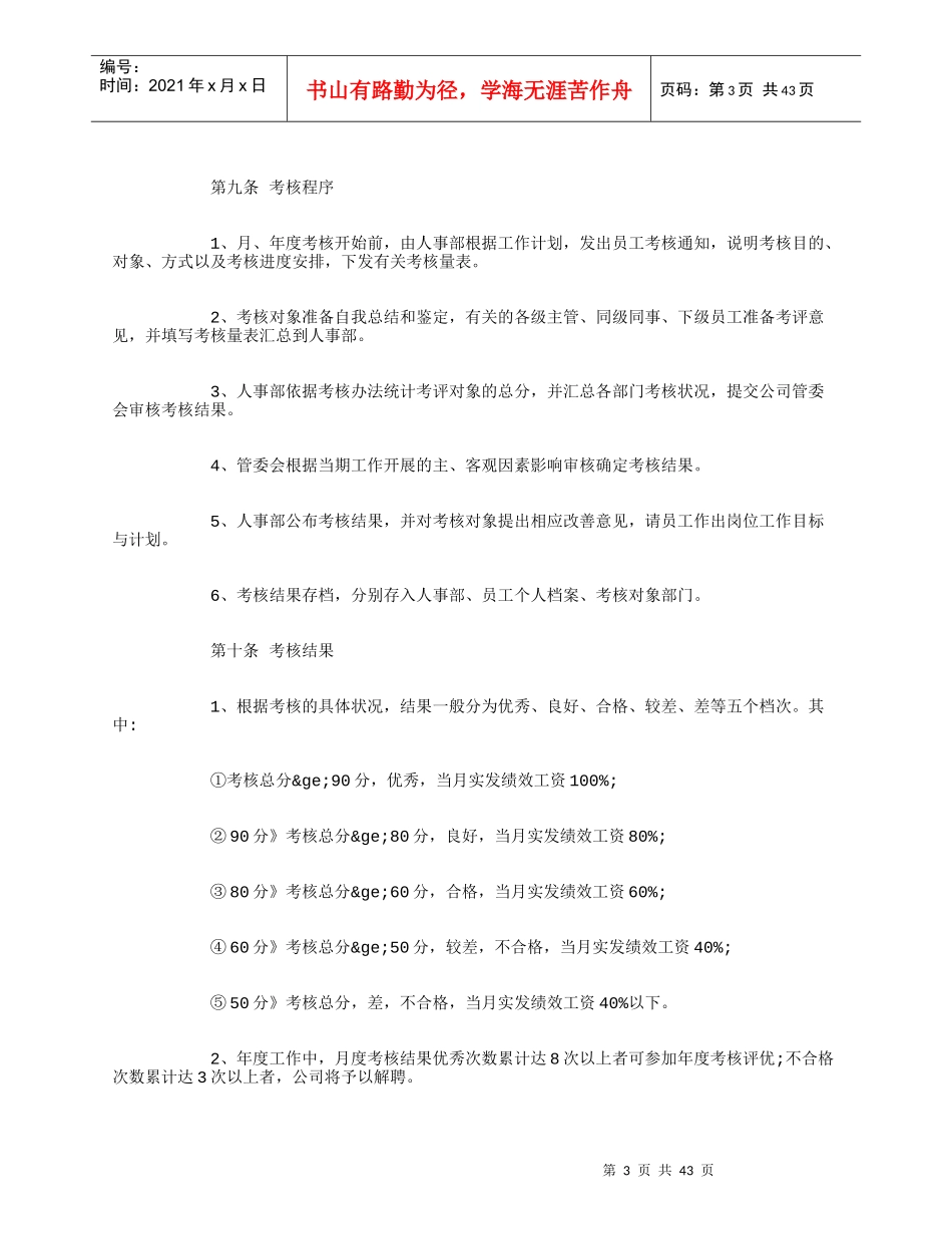 某公司绩效考核管理办法(DOC 52页)_第3页