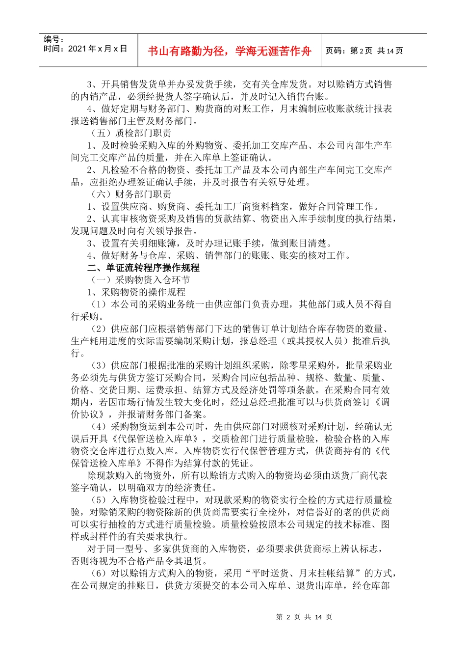 某公司物资流转管理规定_第2页