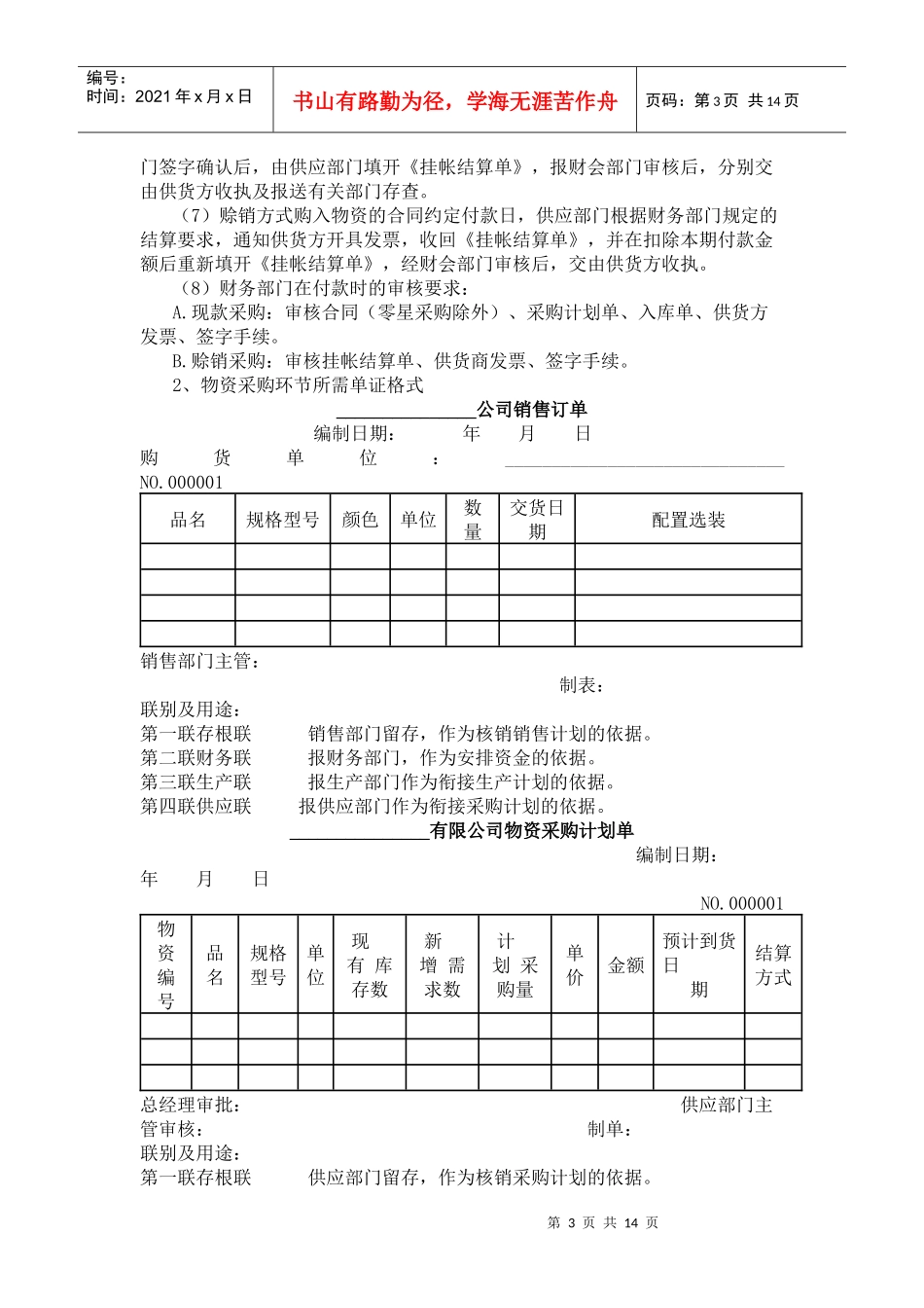 某公司物资流转管理规定_第3页