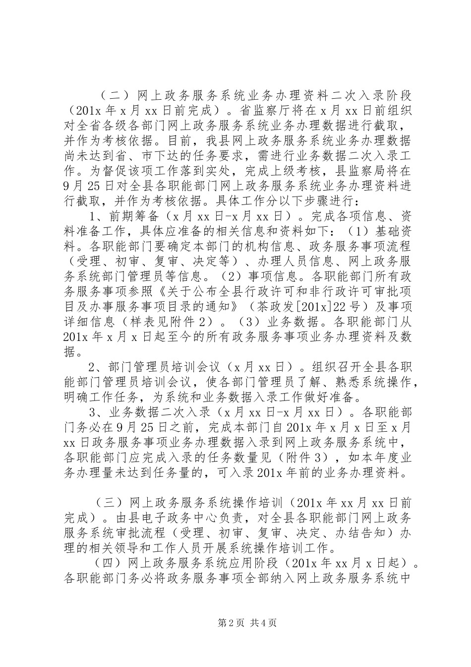 乡镇效能监察方案_第2页