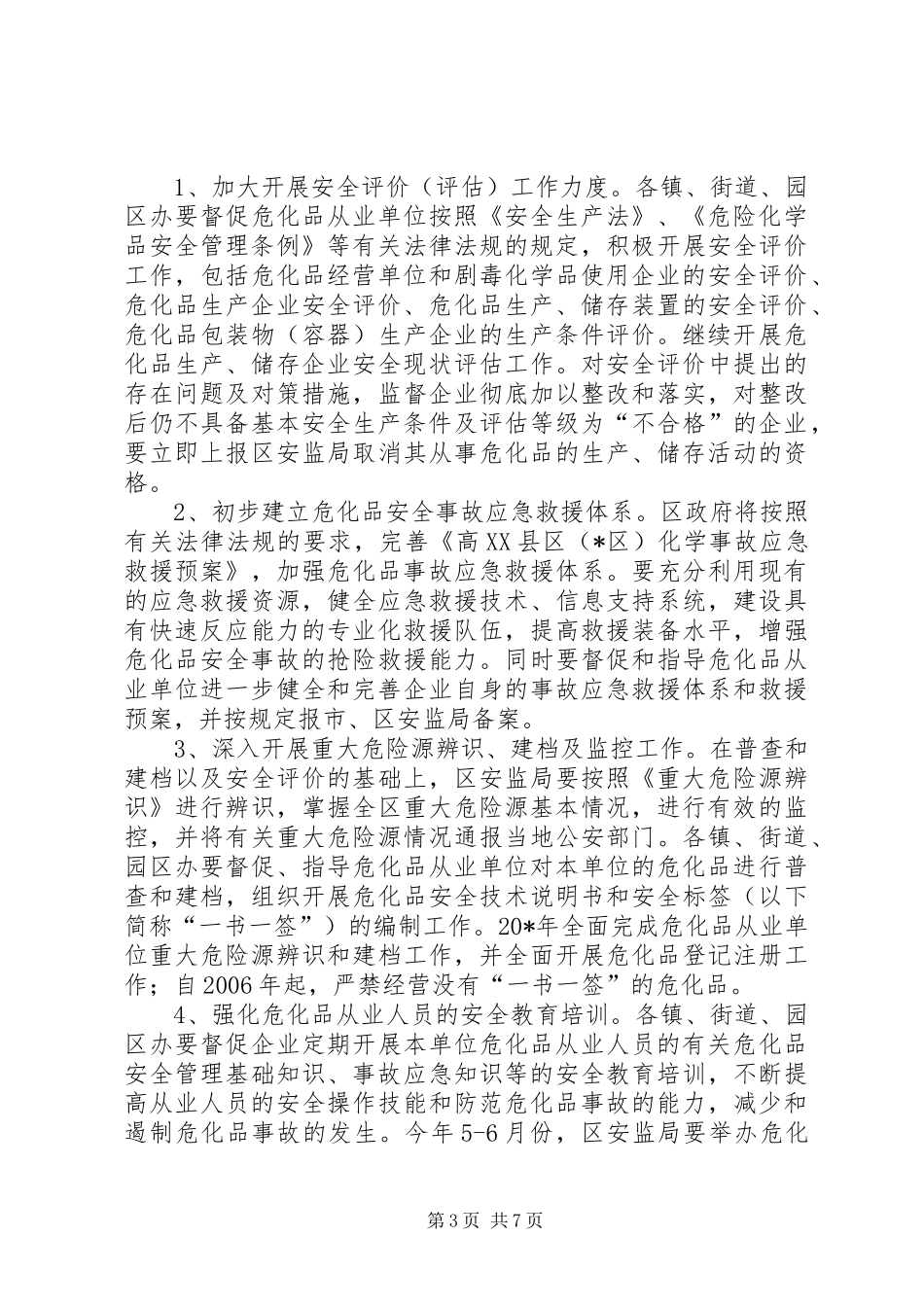 危险化学品安全专项整治方案_第3页