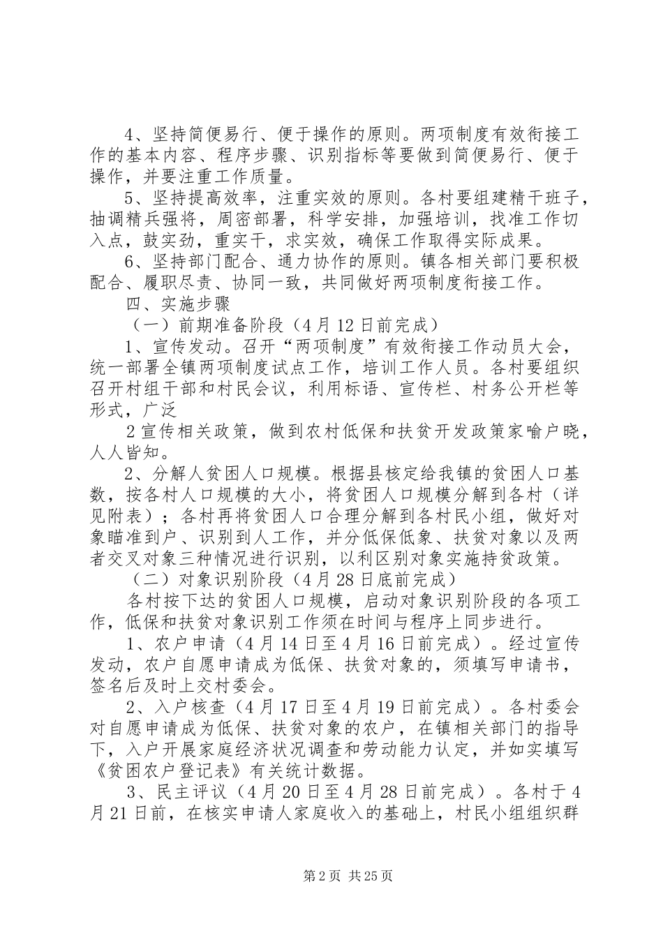 XX镇两项制度方案_第2页