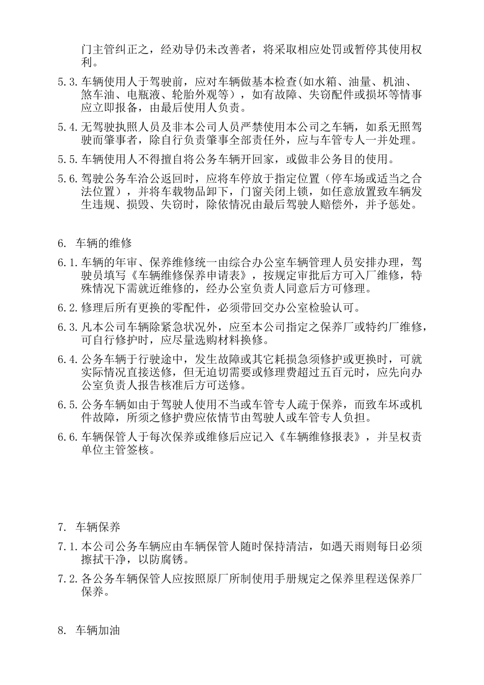 某公司车辆管理制度(doc 4页)_第2页