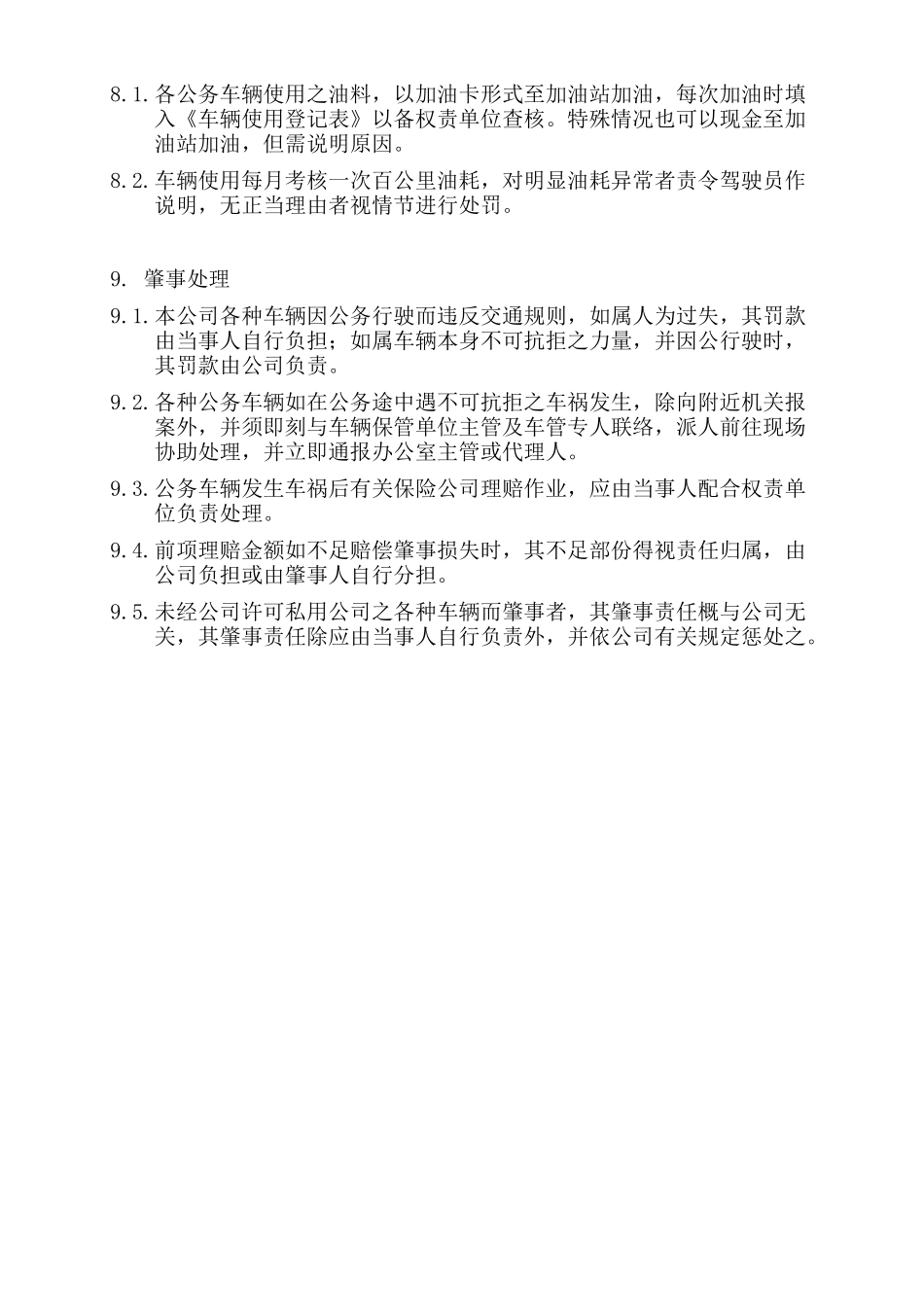 某公司车辆管理制度(doc 4页)_第3页