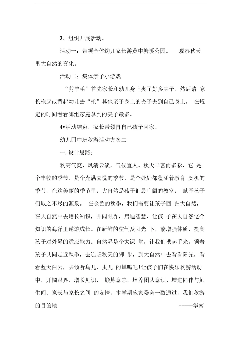 幼儿园中班秋游活动方案_第2页