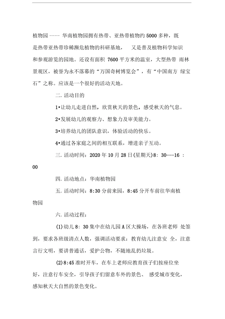 幼儿园中班秋游活动方案_第3页