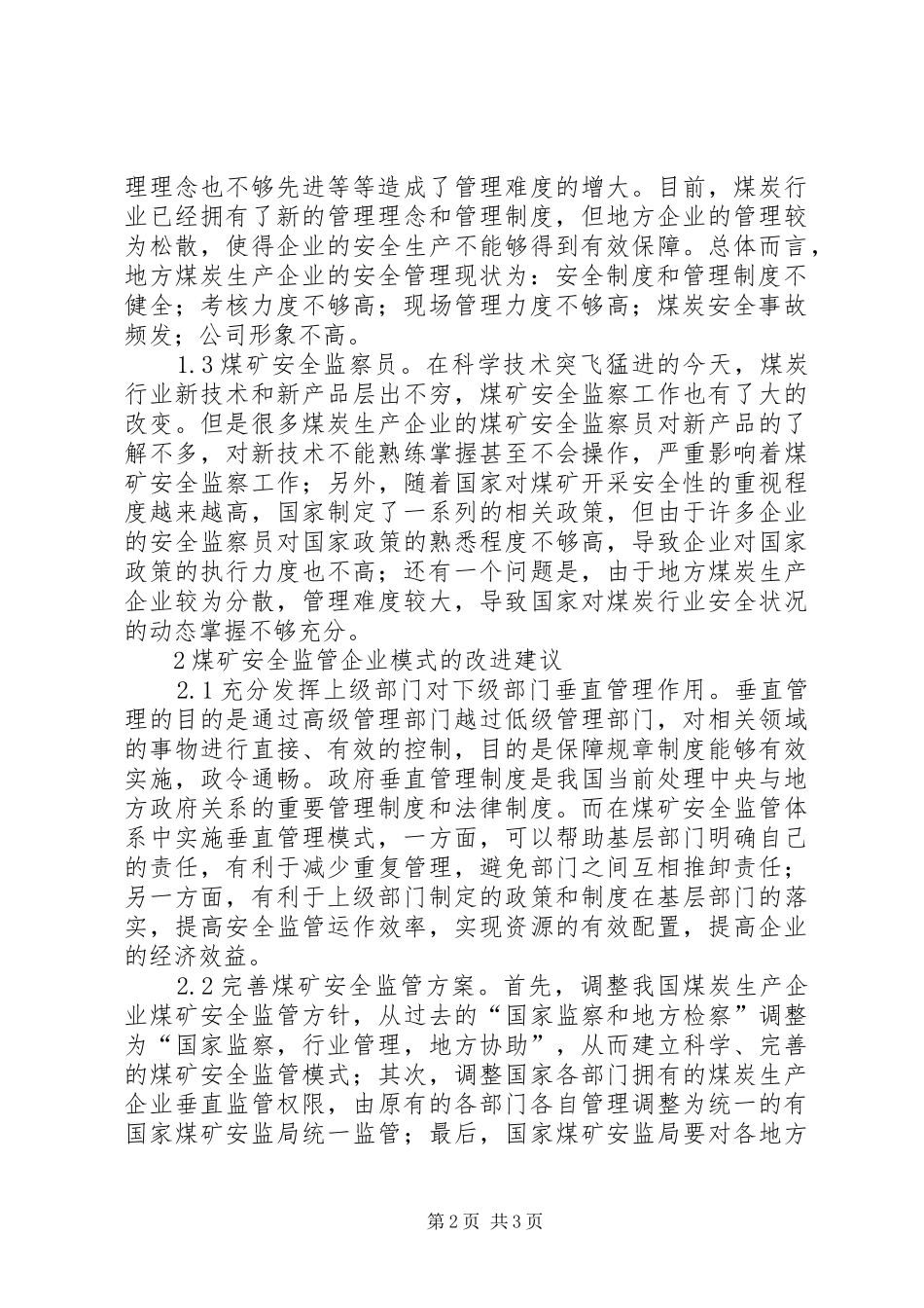 煤矿安全监管现状与改进实施方案_第2页