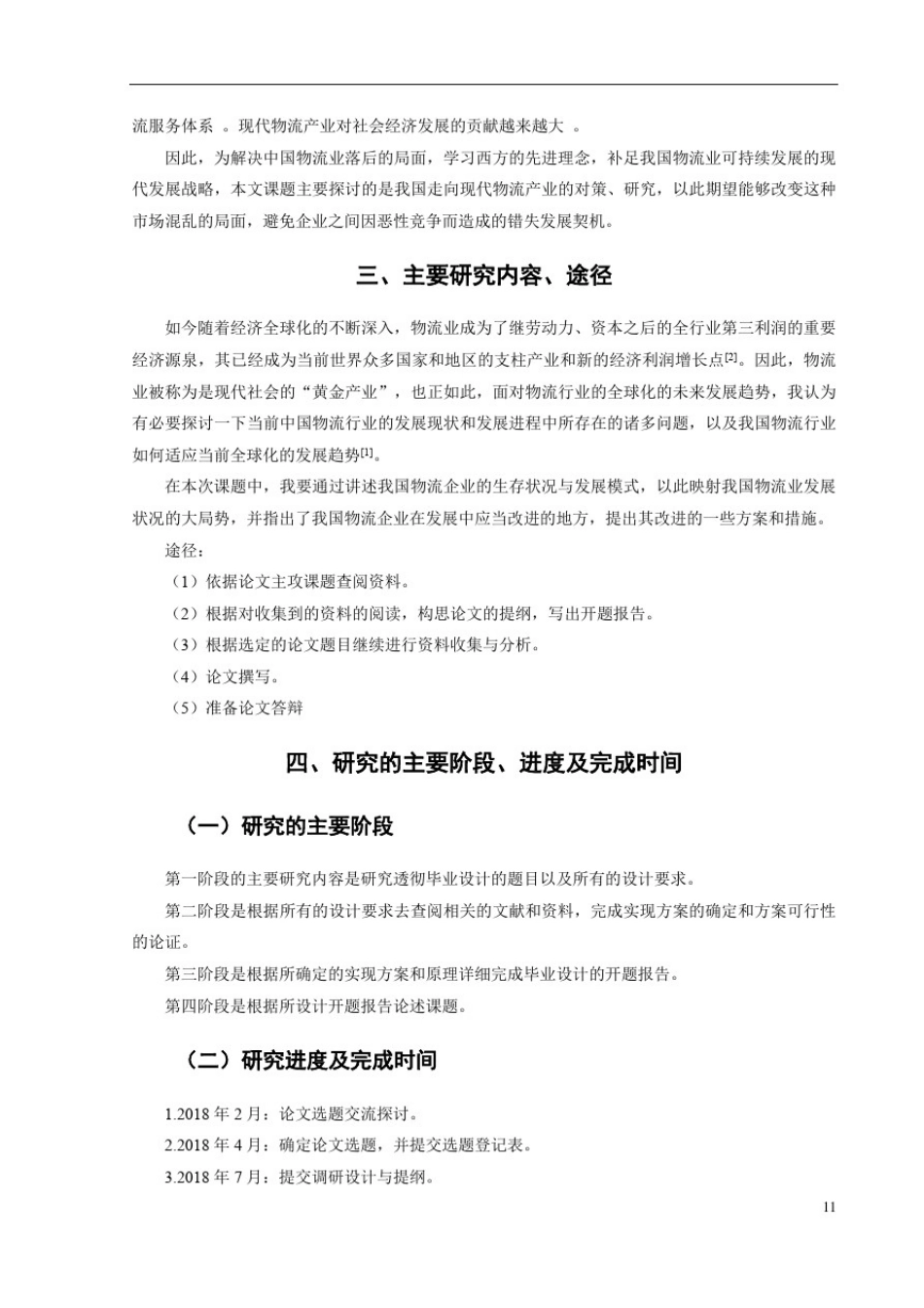 我国物流业的现状及发展对策研究_第3页