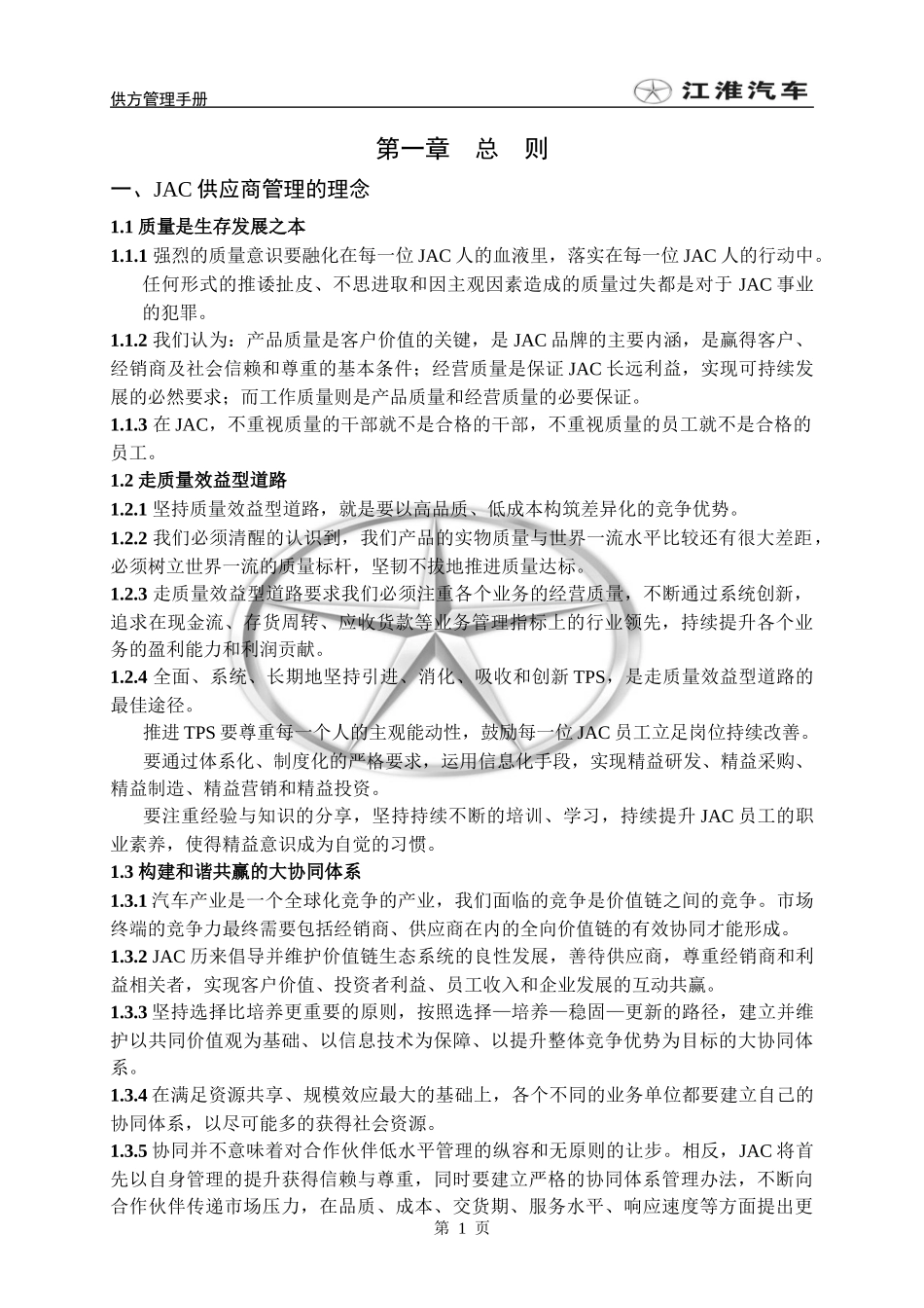 某公司供方管理手册_第3页