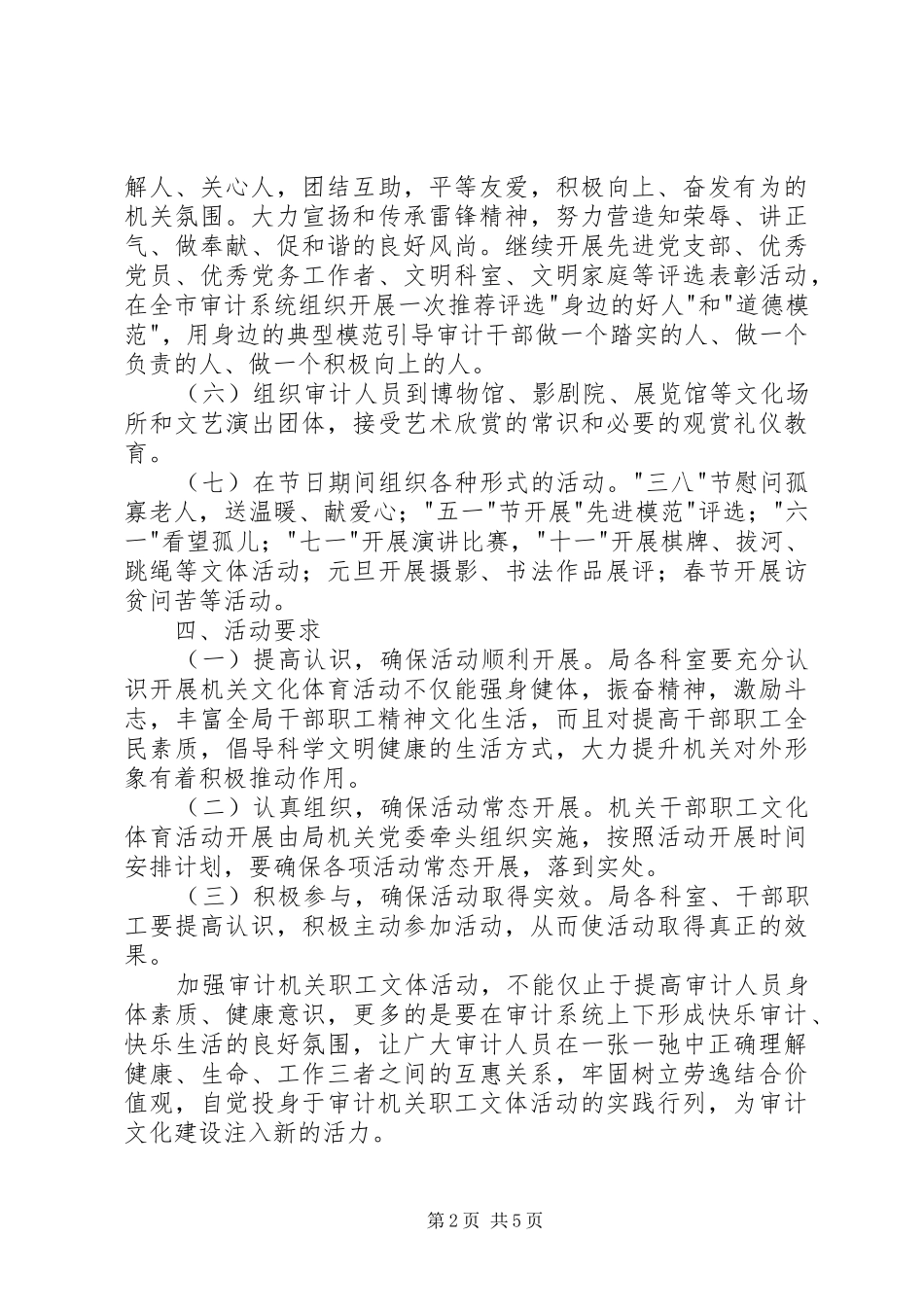 公司文体活动实施方案_第2页