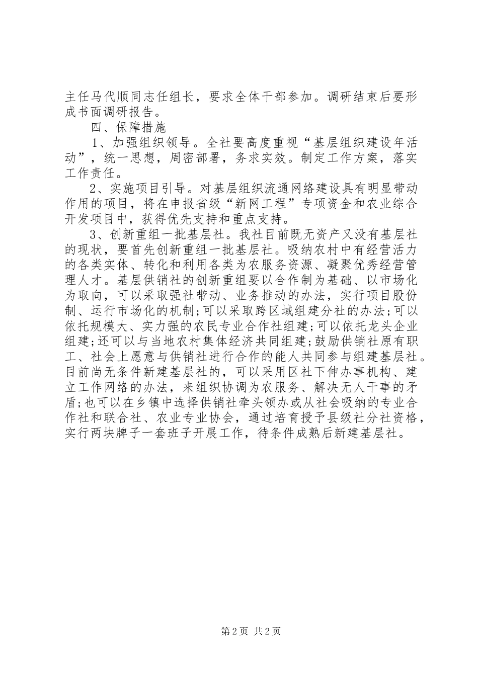 供销社基层组织建设工作实施方案_第2页