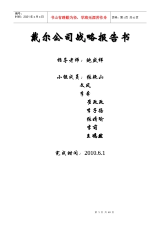 某公司战略管理知识报告书