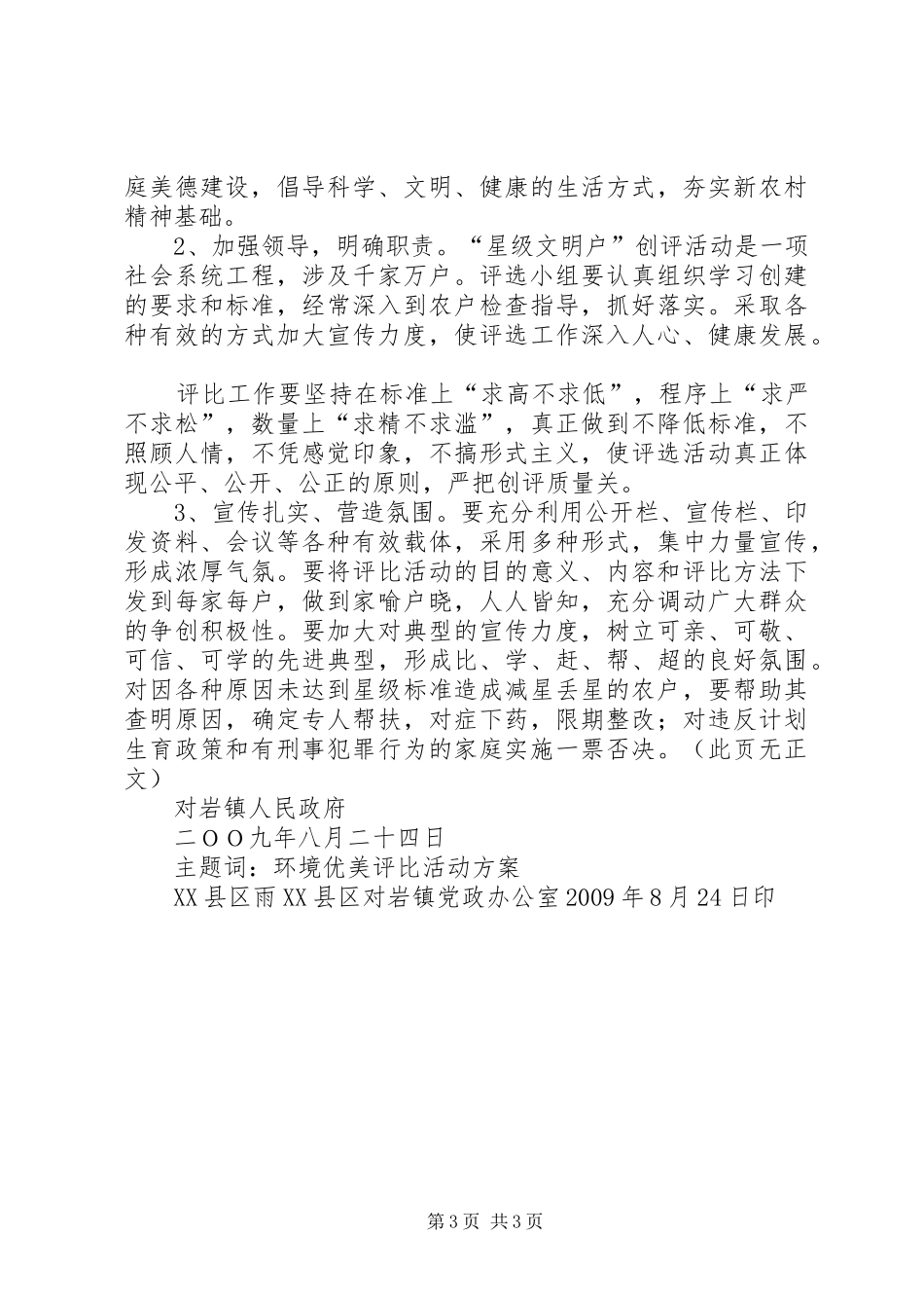对岩镇“五星文明户”评选方案_第3页