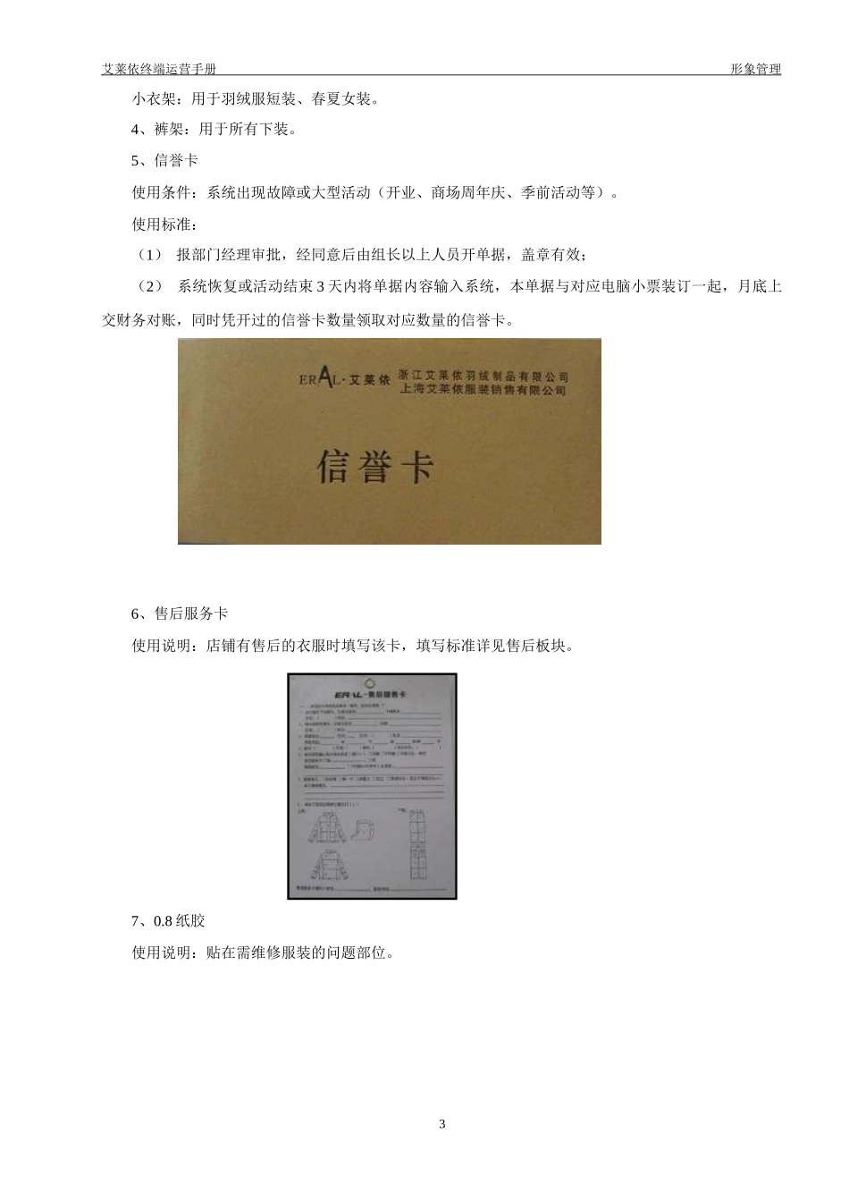 某公司终端运营手册_第3页
