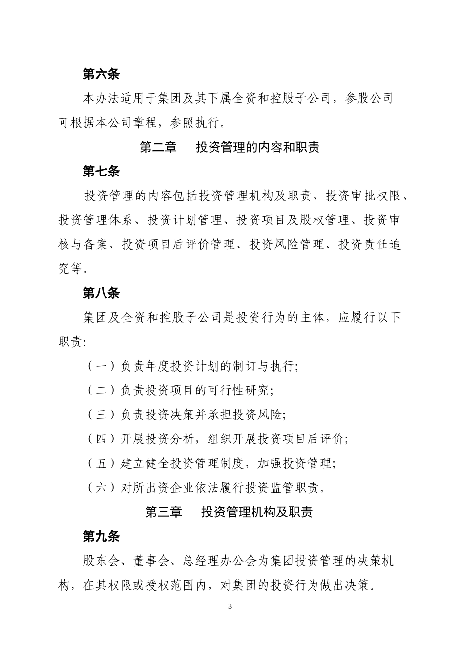 某公司投资管理暂行办法_第3页