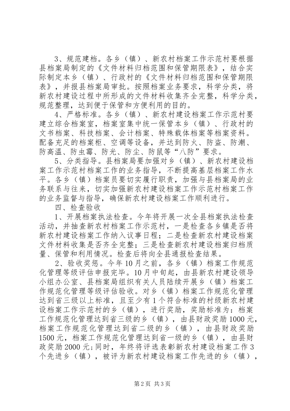 档案局示XX县区活动实施方案_第2页