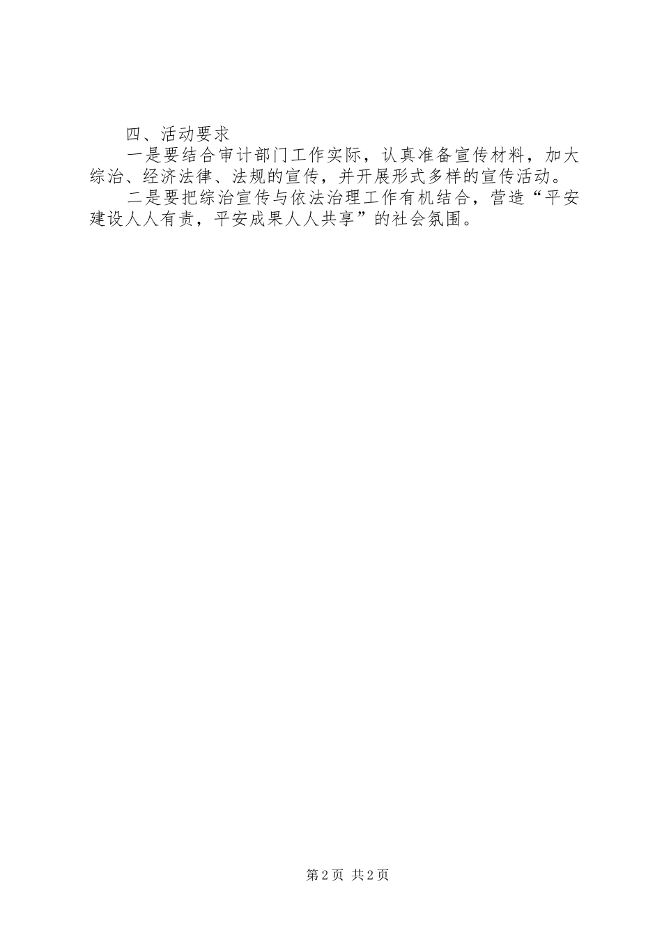 XX年平安法治建设活动实施方案_第2页