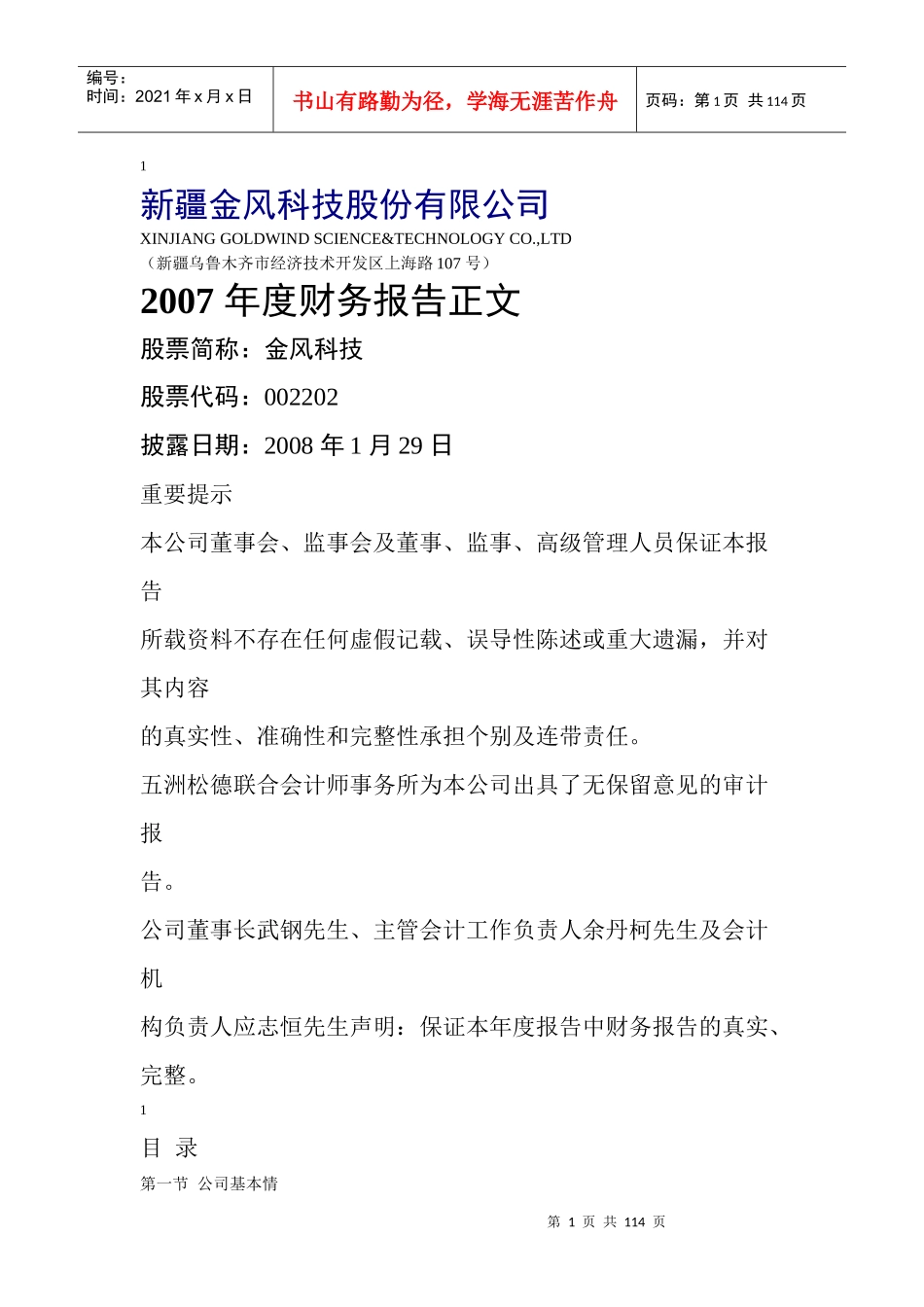 某公司董事会管理报告书_第1页
