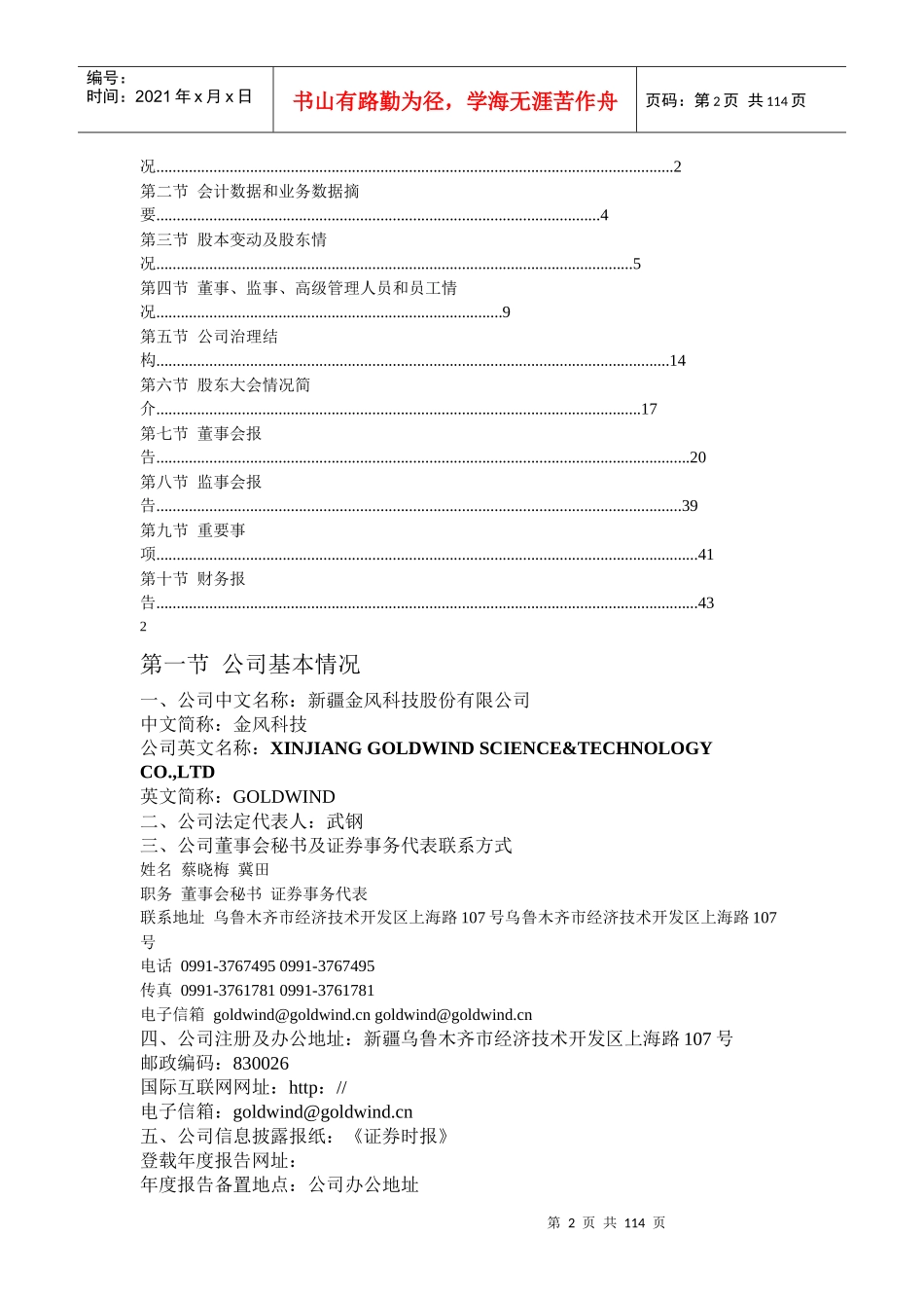 某公司董事会管理报告书_第2页