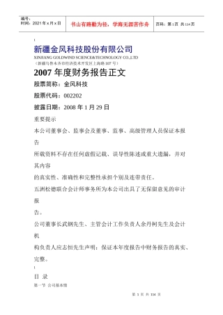 某公司董事会管理报告书