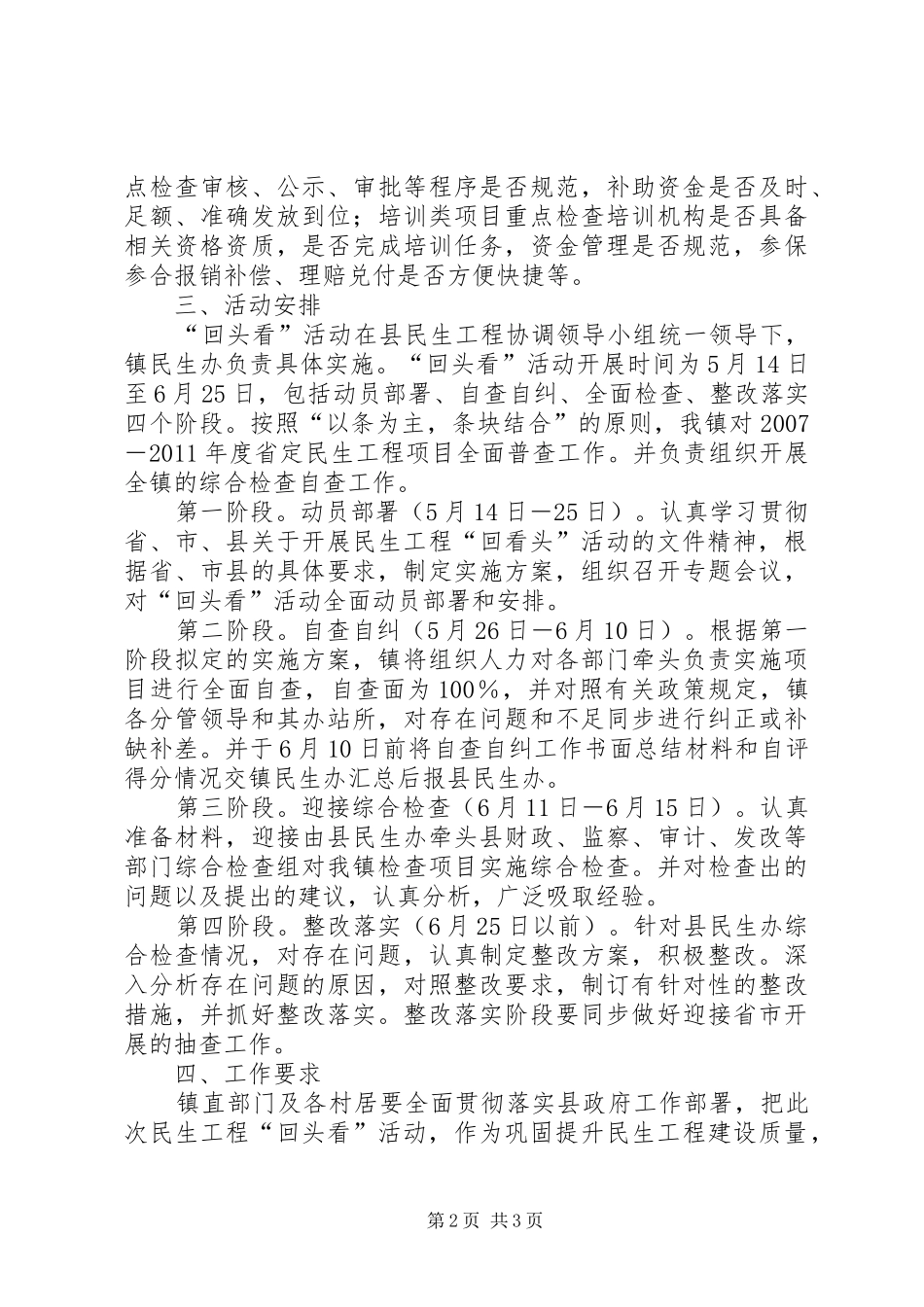 镇委民生工程指导实施方案_第2页
