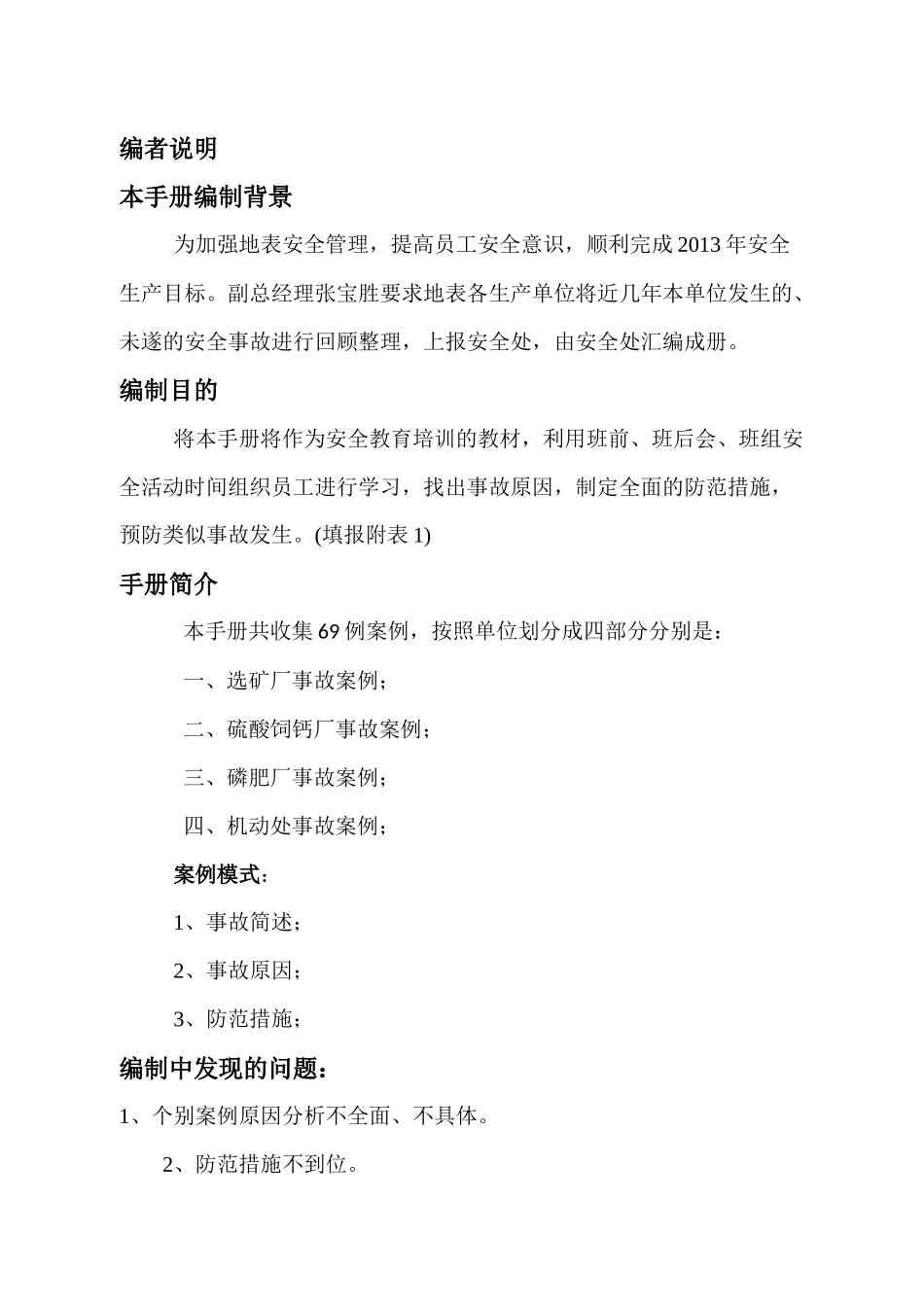 某公司地表各单位案例回顾培训资料汇编_第3页