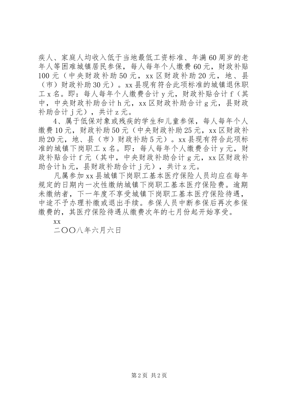 城镇下岗职工基本医疗保险方案_第2页