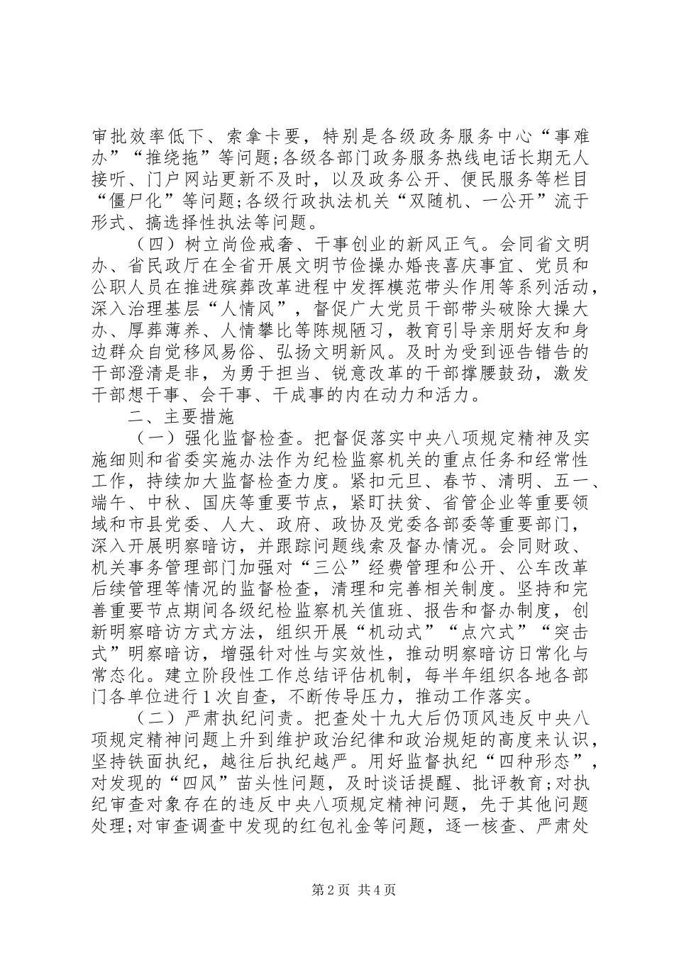 XX年纠四风治陋习树新风专项工作实施方案_第2页