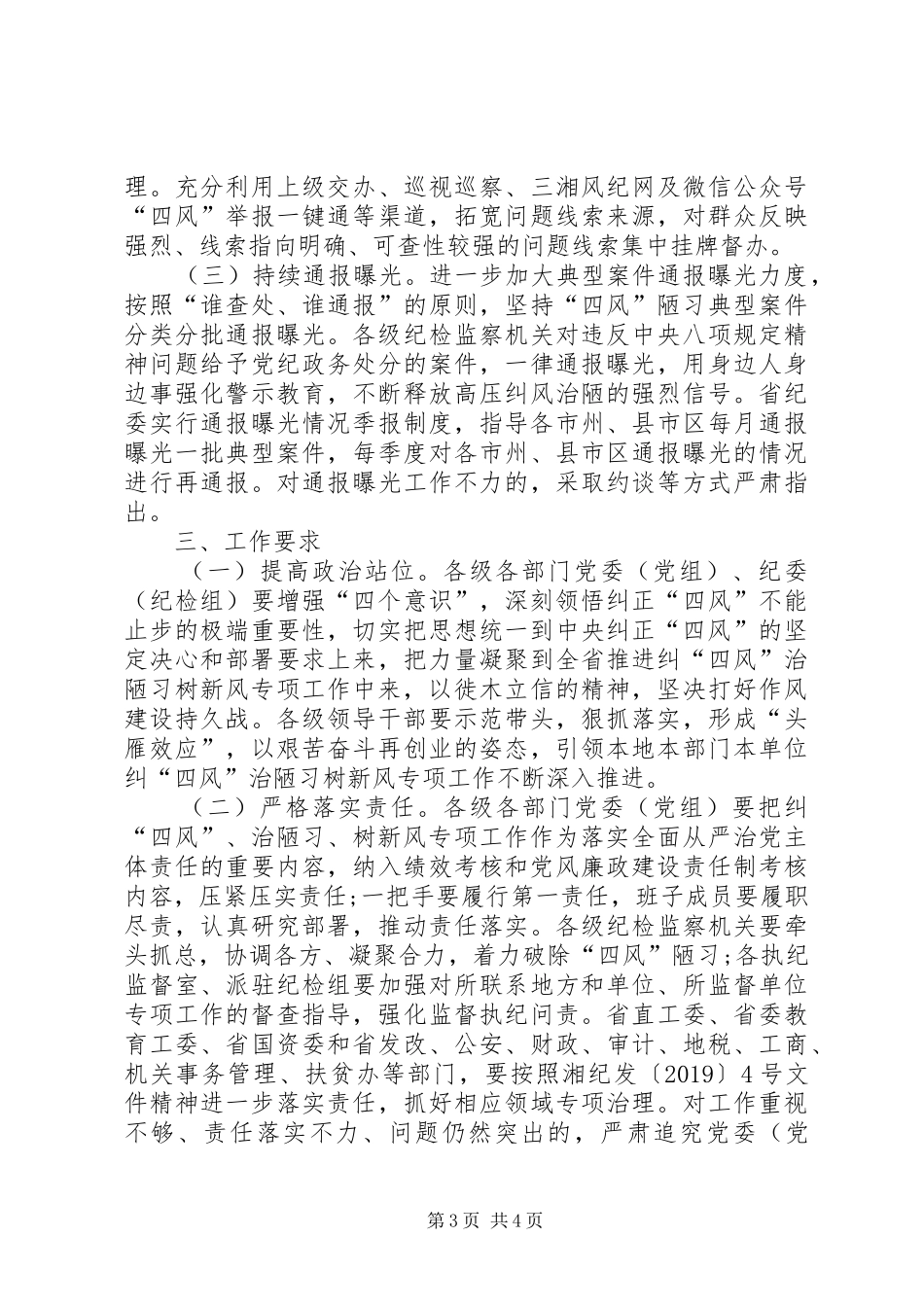 XX年纠四风治陋习树新风专项工作实施方案_第3页