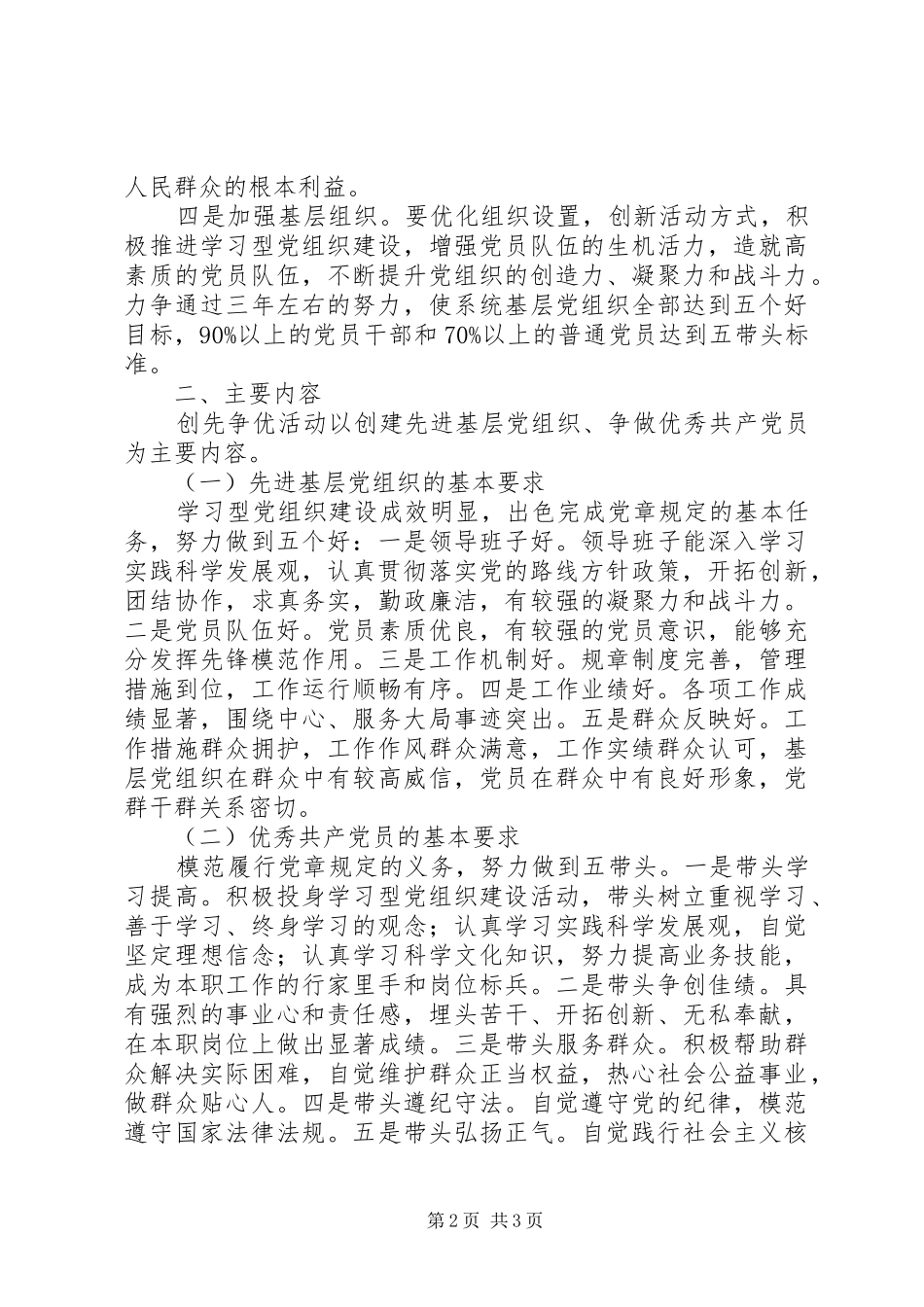 食品药品监督管理局开展创先争优活动方案_第2页