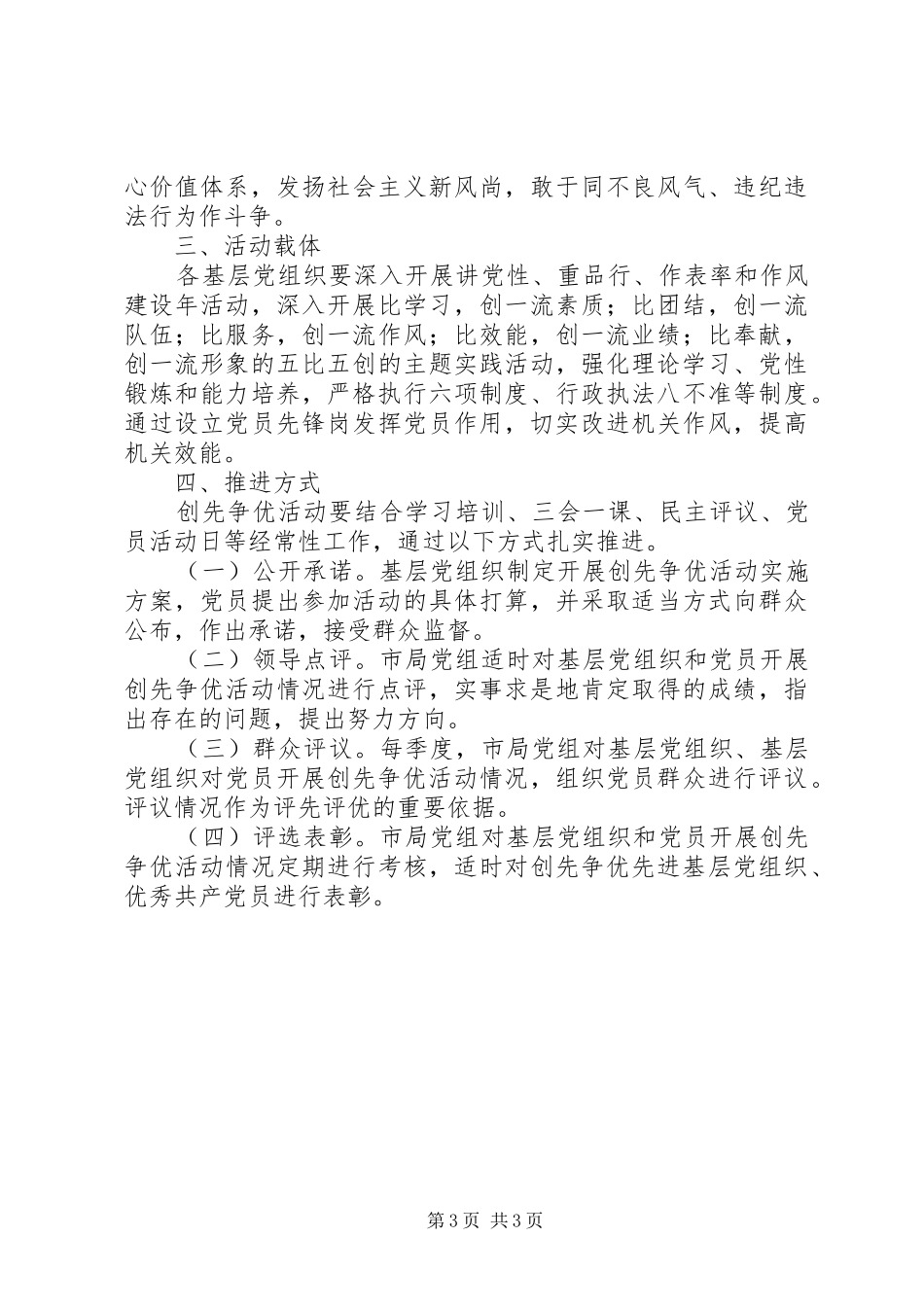 食品药品监督管理局开展创先争优活动方案_第3页
